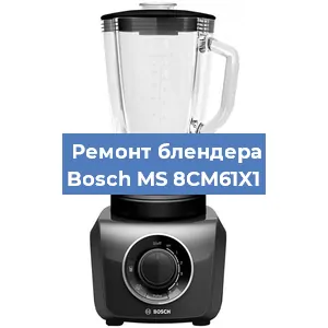 Замена подшипника на блендере Bosch MS 8CM61X1 в Екатеринбурге